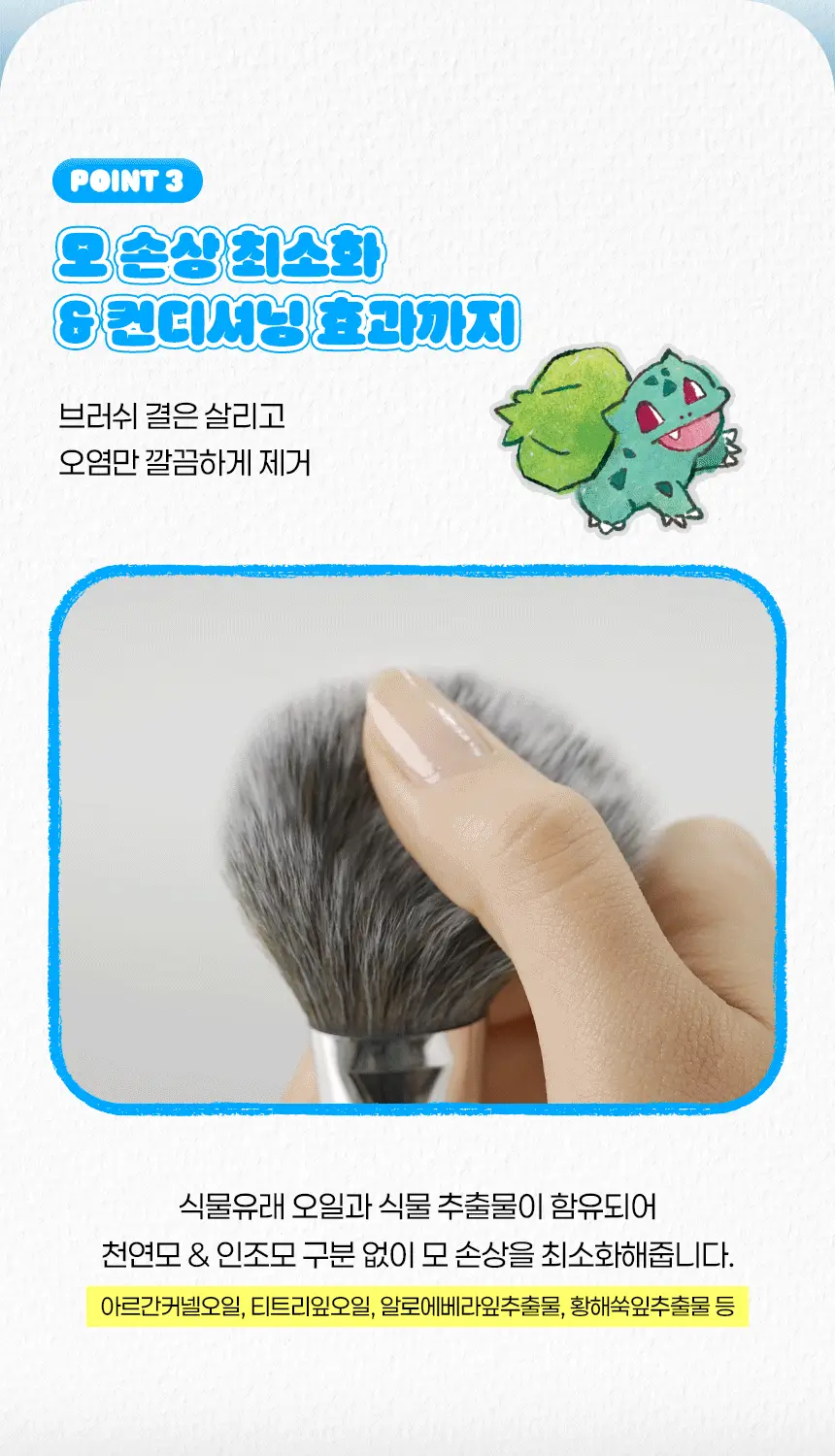 [포켓몬 에디션/5월 올영픽] 스튜디오17 브러쉬&퍼프 클렌저 (+핑거 퍼프 5개입) 상세페이지 14